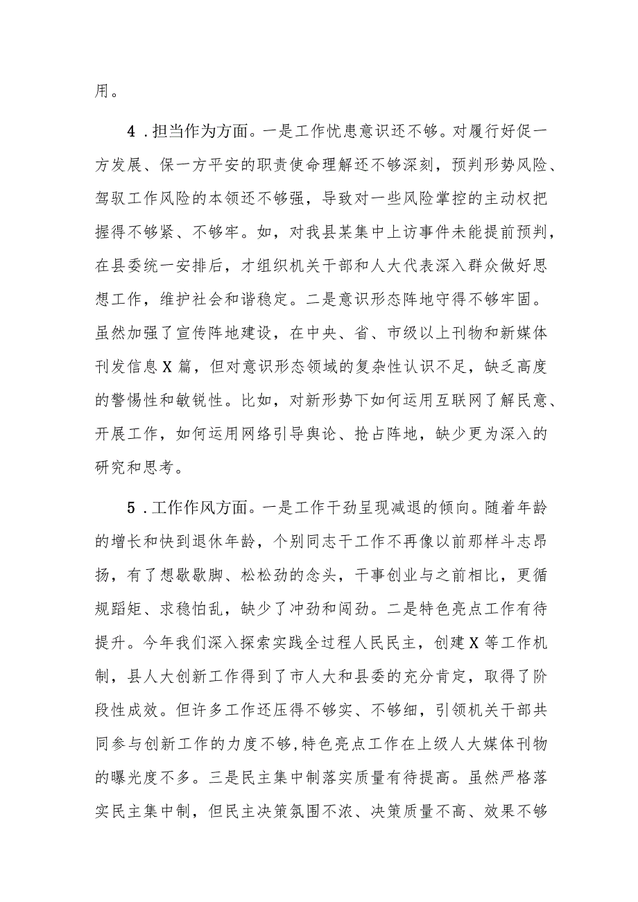 县人大常委会党组班子2023年专题民主生活会对照检查材料参考范文.docx_第3页
