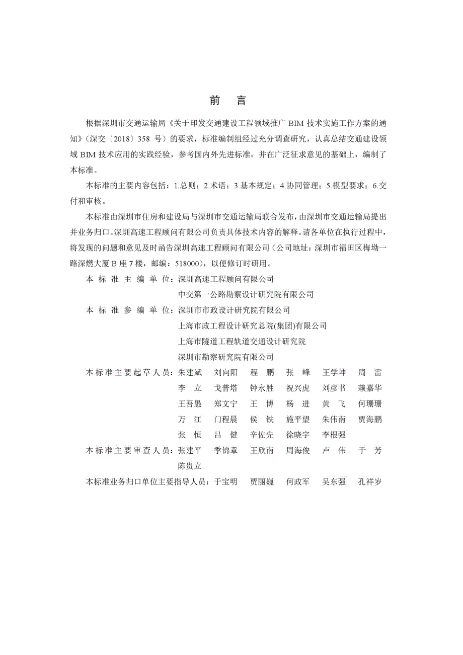 SJG902021市政道路工程信息模型设计交付标准高清现行.docx_第3页