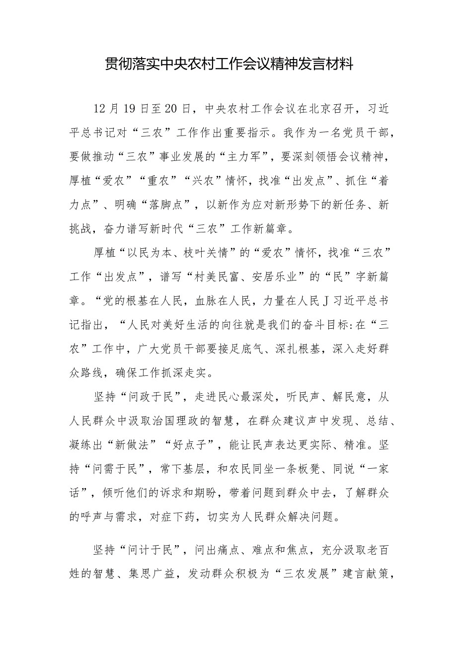 学习贯彻落实中央农村工作会议对“三农”工作重要指示心得体会6篇.docx_第2页