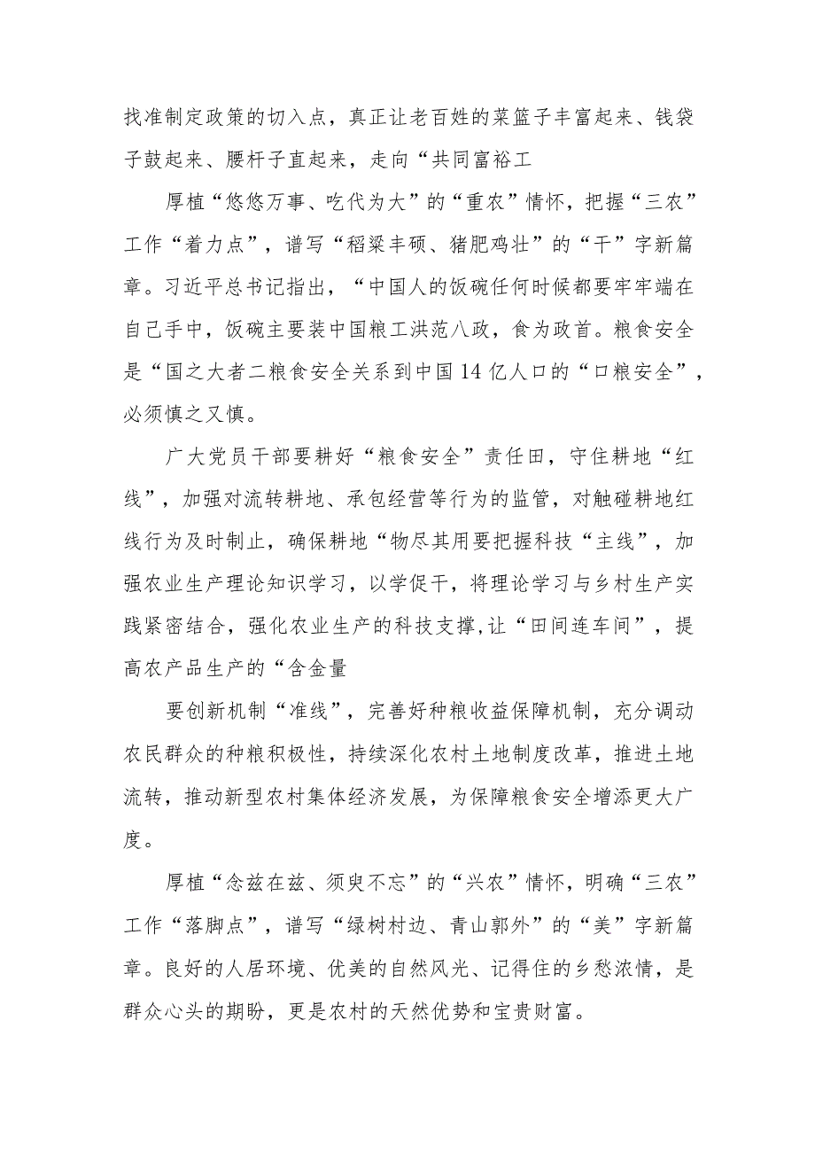 学习贯彻落实中央农村工作会议对“三农”工作重要指示心得体会6篇.docx_第3页