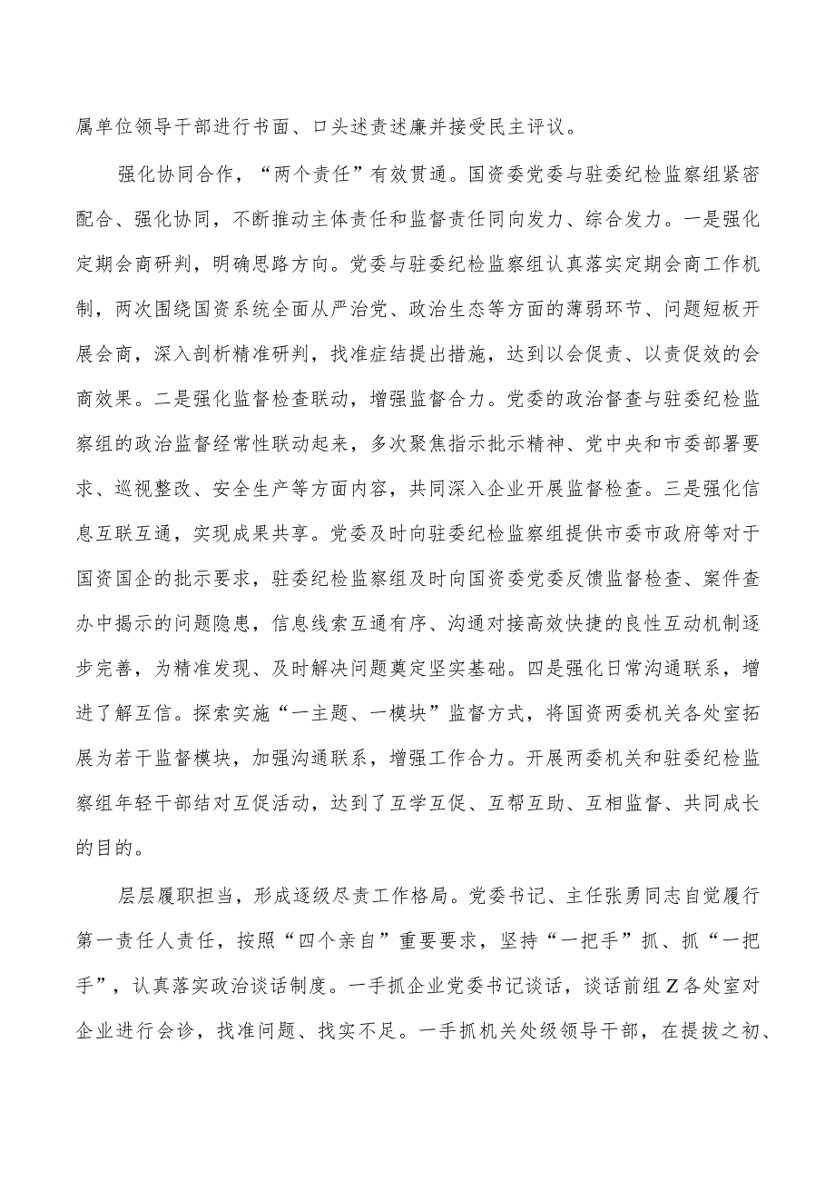 国资从严治党主体责任总结.docx_第3页