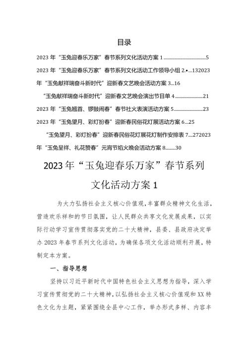 2023年节系列文化活动方案全套.docx