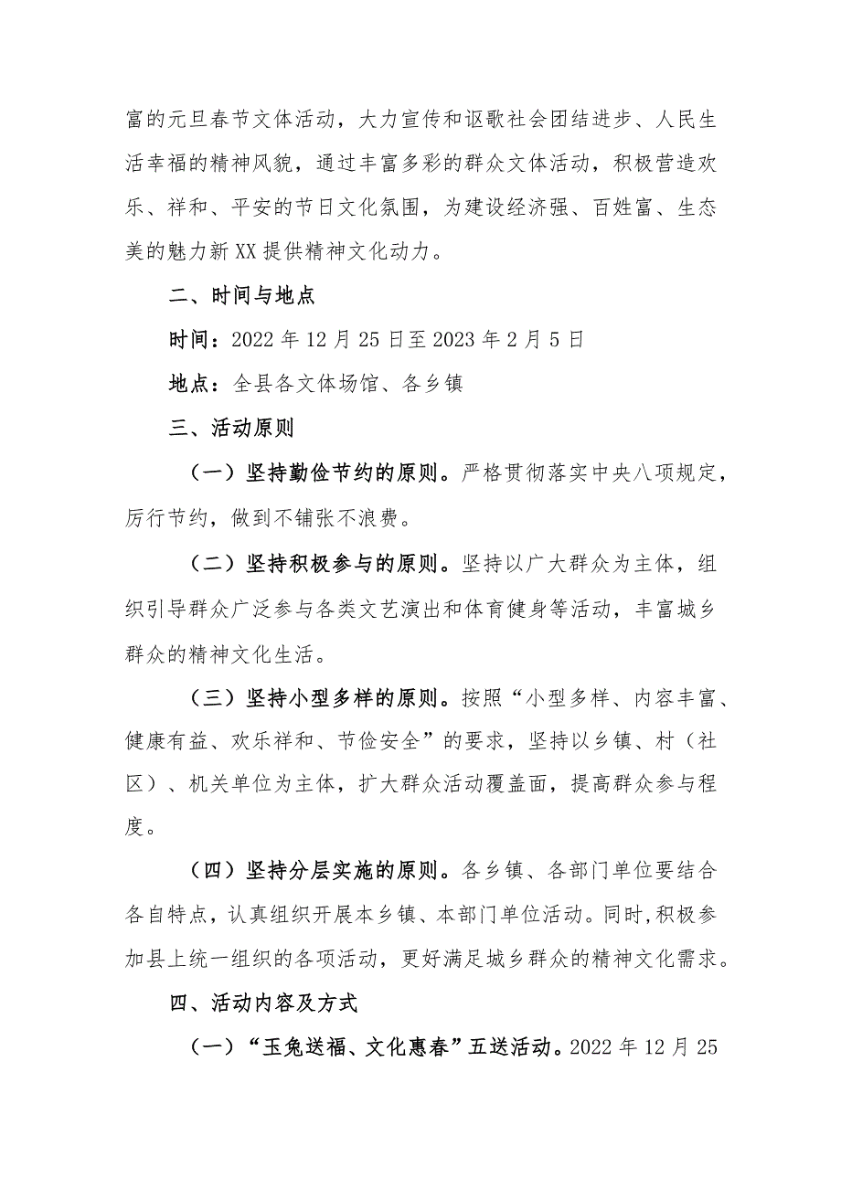 2023年节系列文化活动方案全套.docx_第2页
