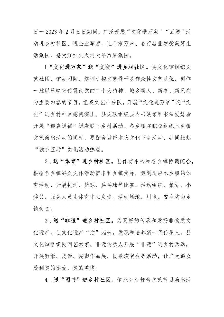 2023年节系列文化活动方案全套.docx_第3页