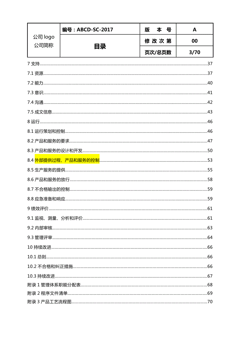 三体系管理手册.doc_第3页