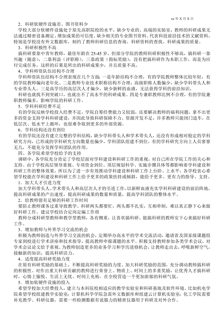 学科建设调研报告范文.doc_第2页