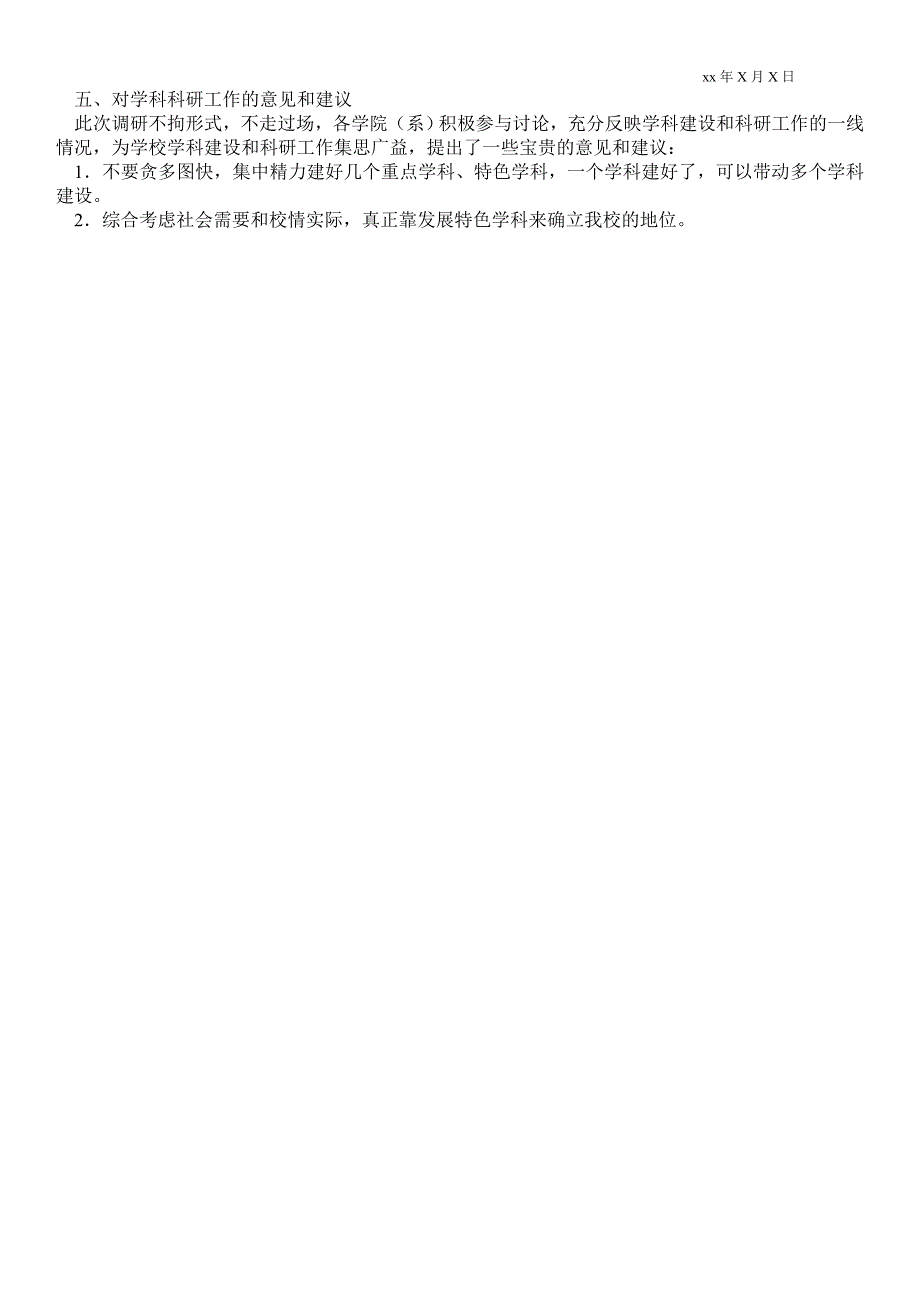 学科建设调研报告范文.doc_第3页