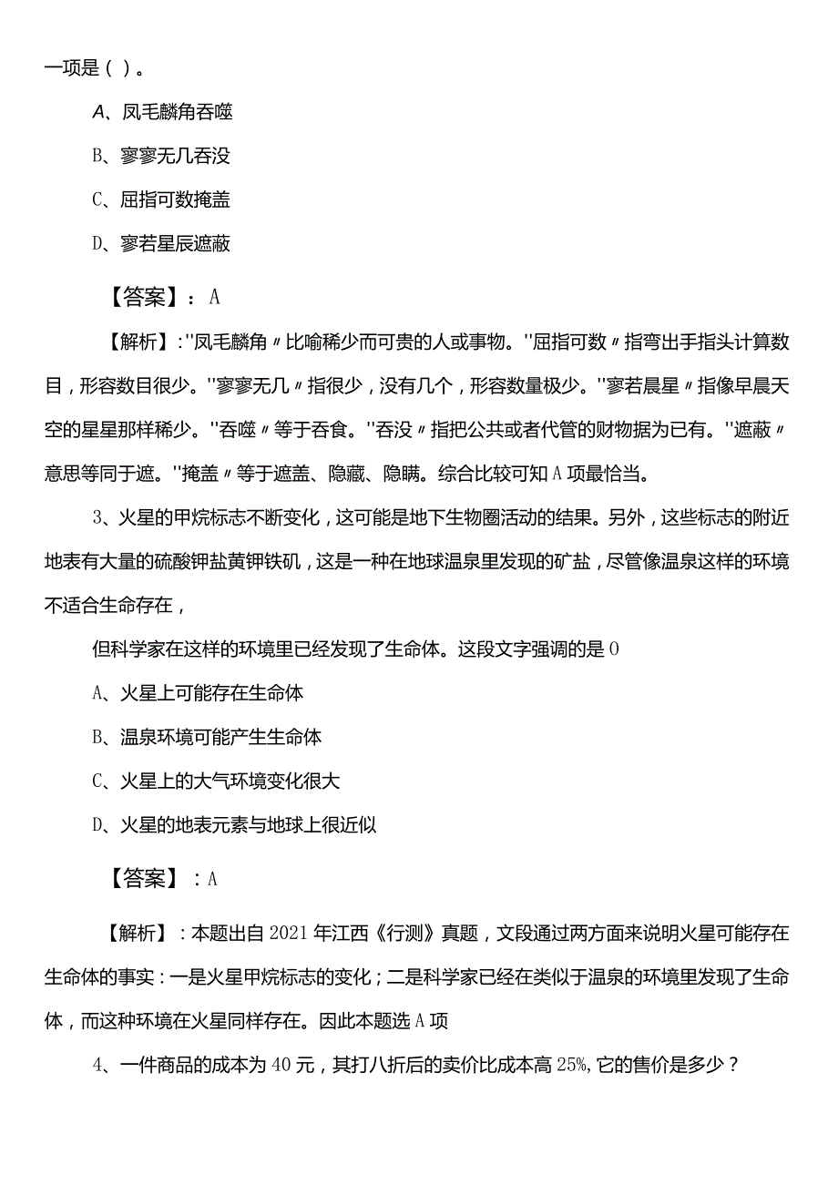 防震减灾系统事业单位考试（事业编考试）职业能力测验（职测）第二阶段检测题（后附答案和解析）.docx_第2页