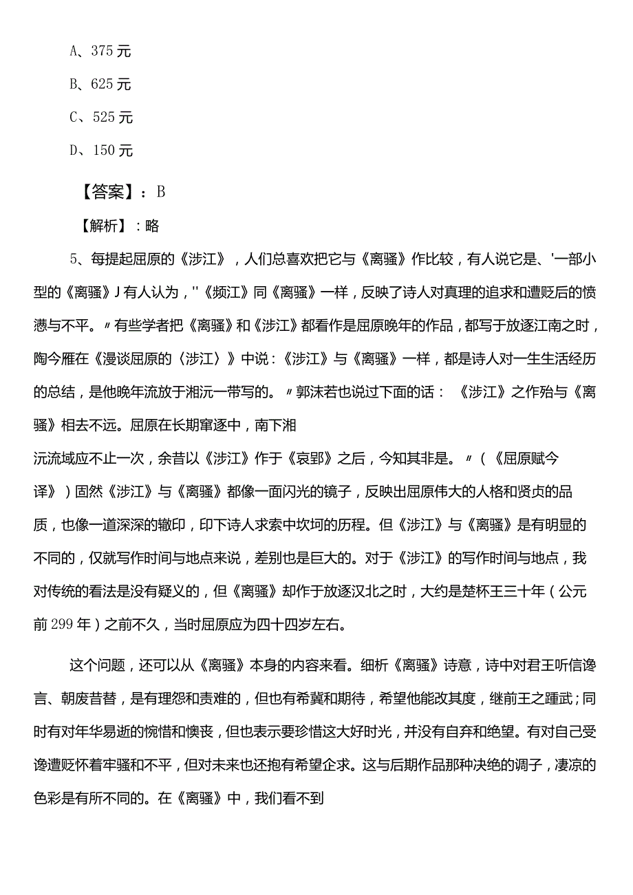 防震减灾系统事业单位考试（事业编考试）职业能力测验（职测）第二阶段检测题（后附答案和解析）.docx_第3页