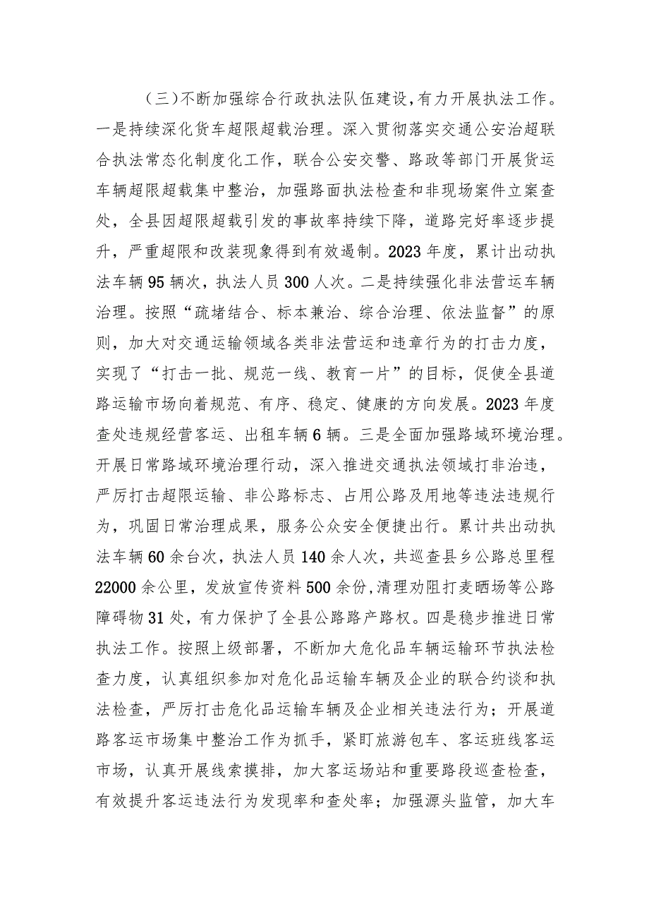 县某局2023全面深化改革工作总结报告.docx_第2页