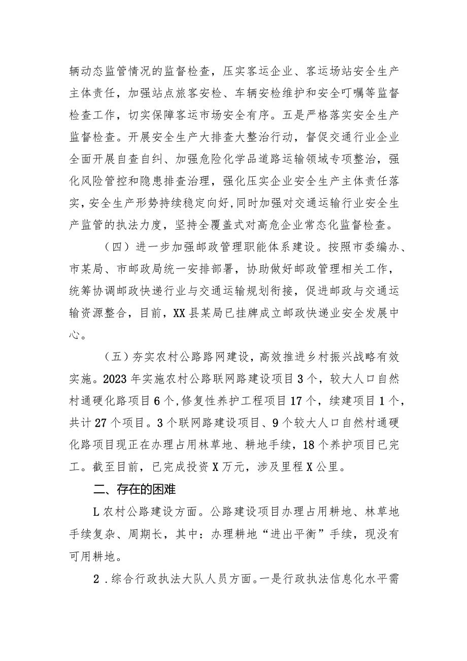 县某局2023全面深化改革工作总结报告.docx_第3页