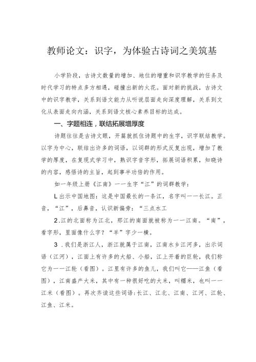 教师论文：识字为体验古诗词之美筑基(1).docx