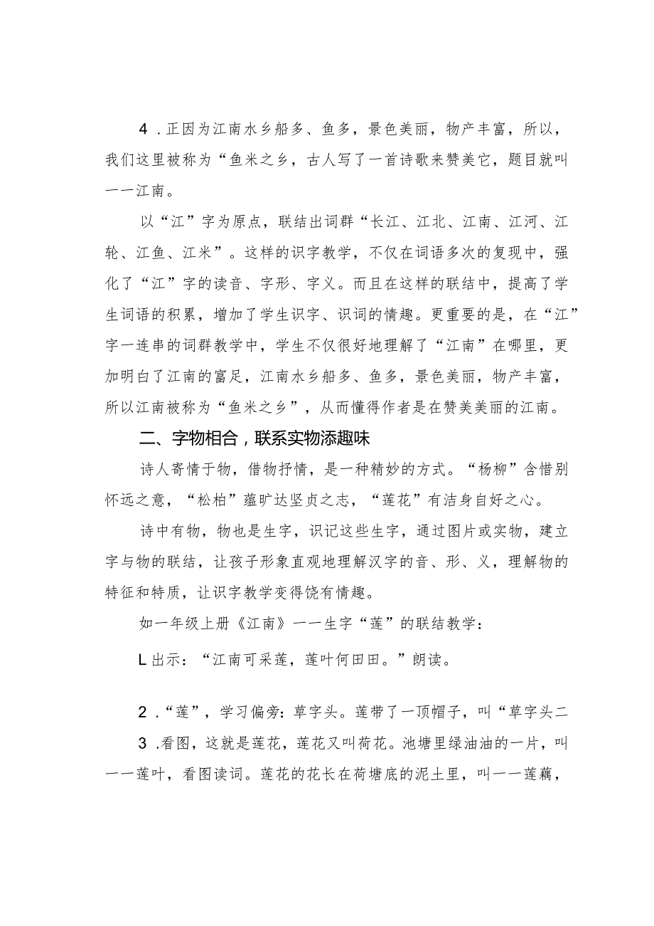 教师论文：识字为体验古诗词之美筑基(1).docx_第2页