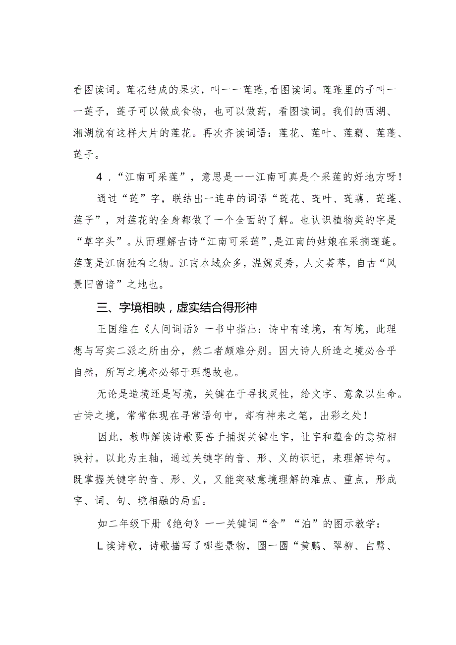 教师论文：识字为体验古诗词之美筑基(1).docx_第3页