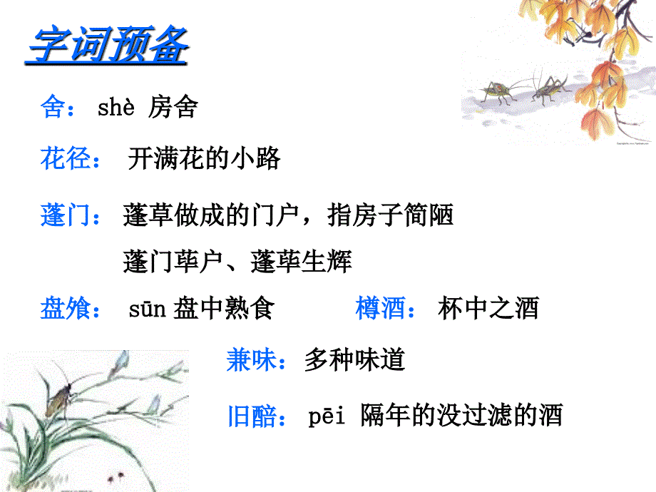 客至课件.ppt_第3页