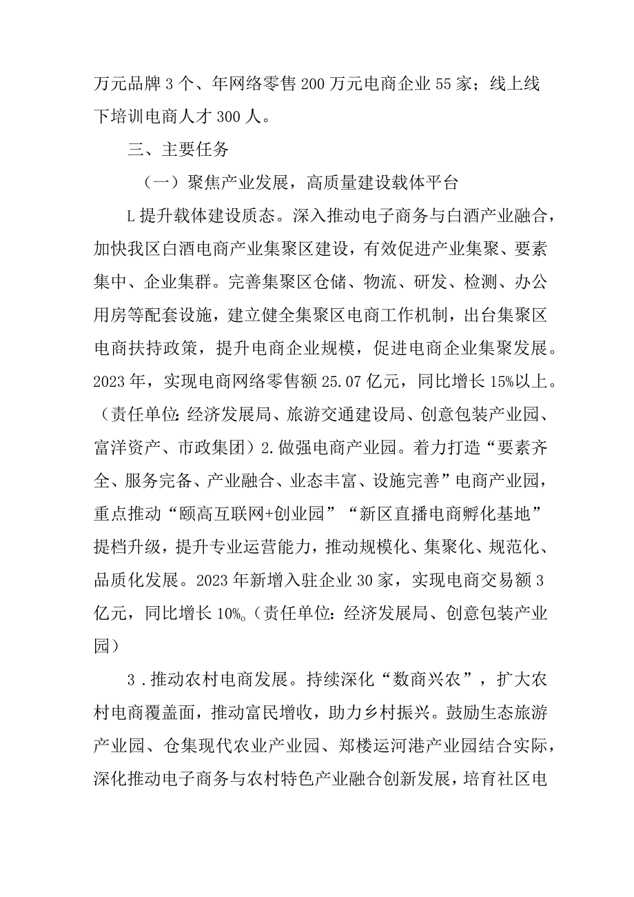 2023年新区推动电子商务产业高质量发展方案.docx_第2页