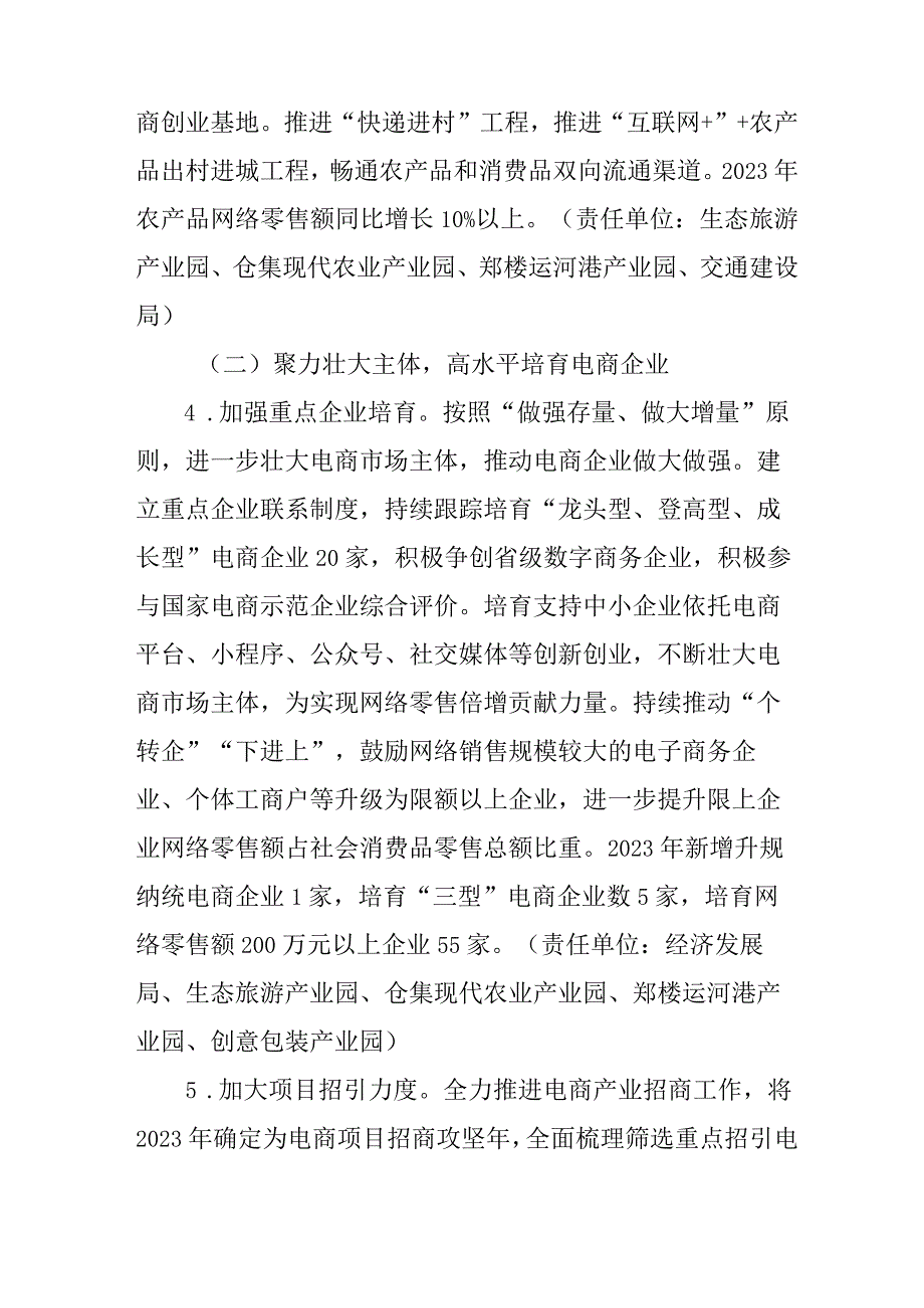 2023年新区推动电子商务产业高质量发展方案.docx_第3页