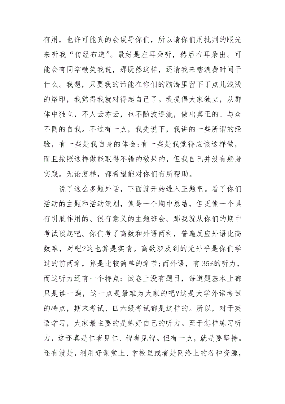 学习经验交流会领导讲话稿.doc_第2页