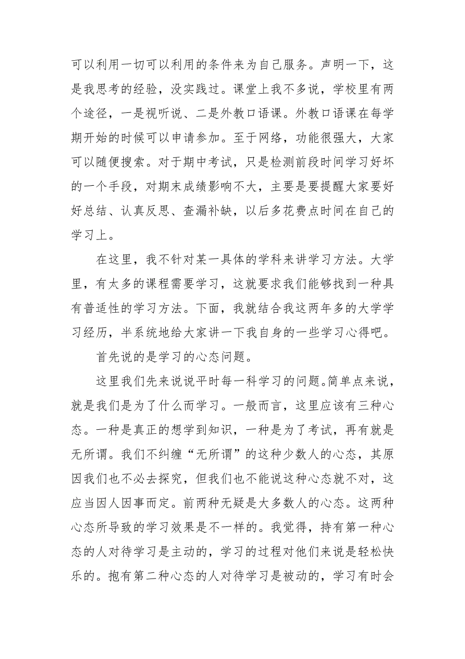 学习经验交流会领导讲话稿.doc_第3页