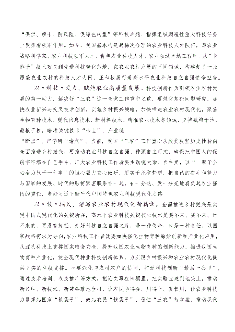 2023年对“三农”工作重要指示交流发言稿及心得体会（8篇）.docx_第2页