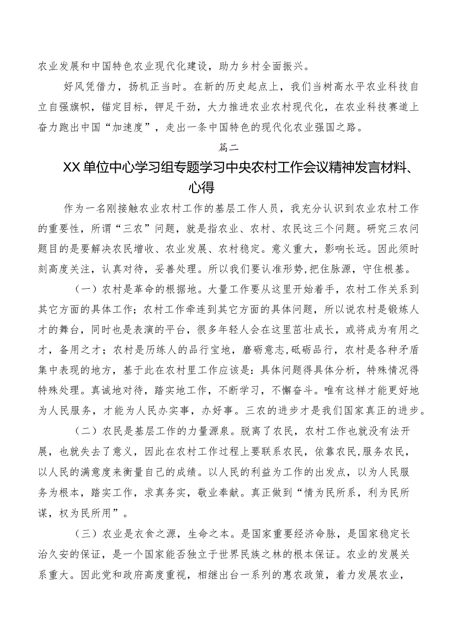 2023年对“三农”工作重要指示交流发言稿及心得体会（8篇）.docx_第3页