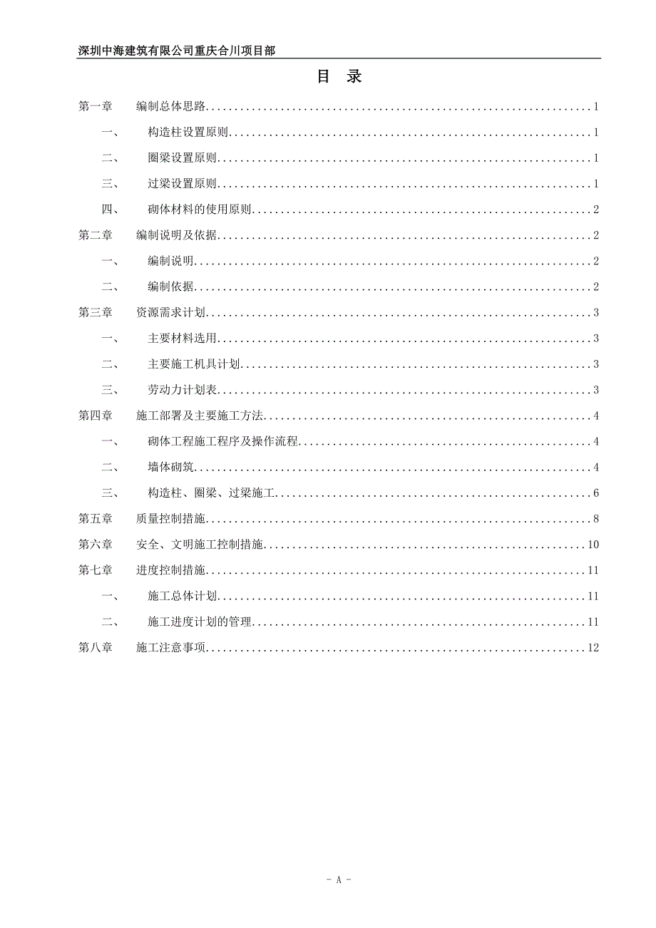 砌体专项施工方案中建三局.doc_第2页