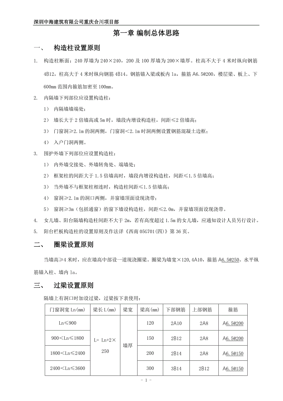砌体专项施工方案中建三局.doc_第3页