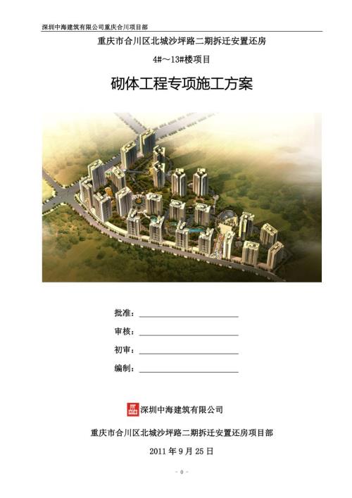 砌体专项施工方案中建三局.doc