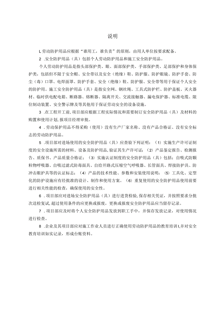 江苏省建筑施工安全管理实用手册安全防护用品(具)管理.docx_第3页