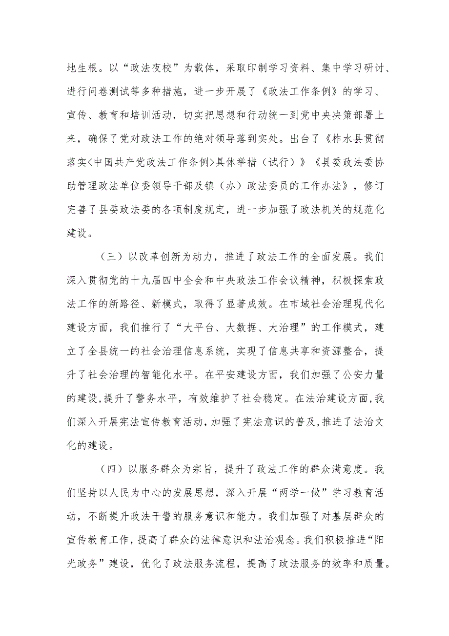 县委政法委工作情况自查报告.docx_第2页