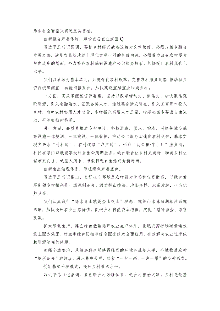 市委书记：在乡村振兴中创新“三种模式”.docx_第2页