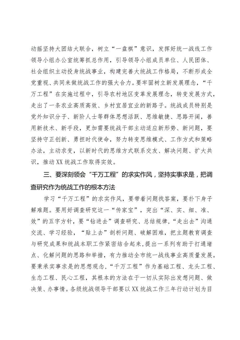 统战部理论学习中心组学习千万工程总结讲话(1).docx_第3页
