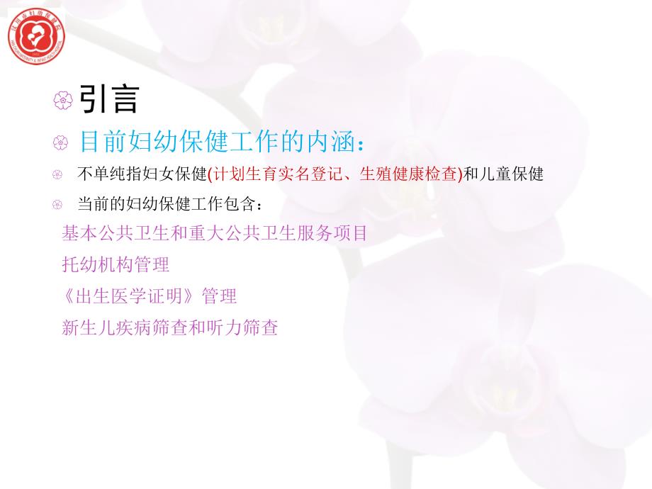 孕产妇健康管理.ppt_第2页
