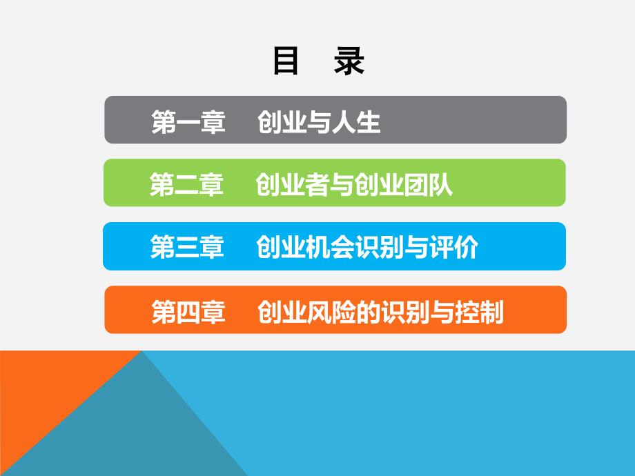 大学生创业基础PPT课件.ppt_第2页