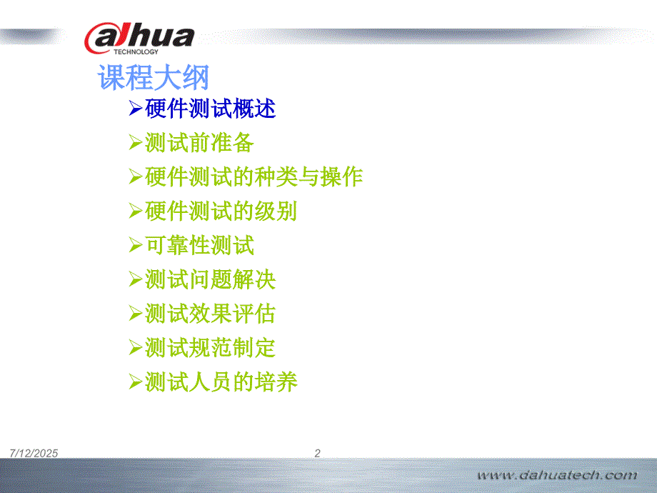 硬件测试技术PPT课件.ppt_第2页