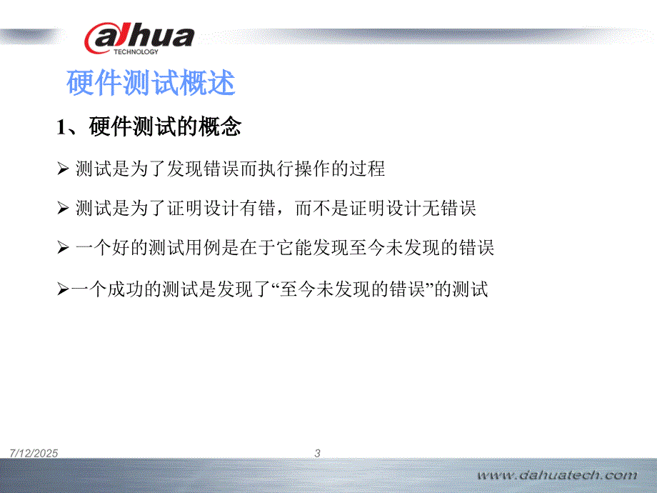 硬件测试技术PPT课件.ppt_第3页