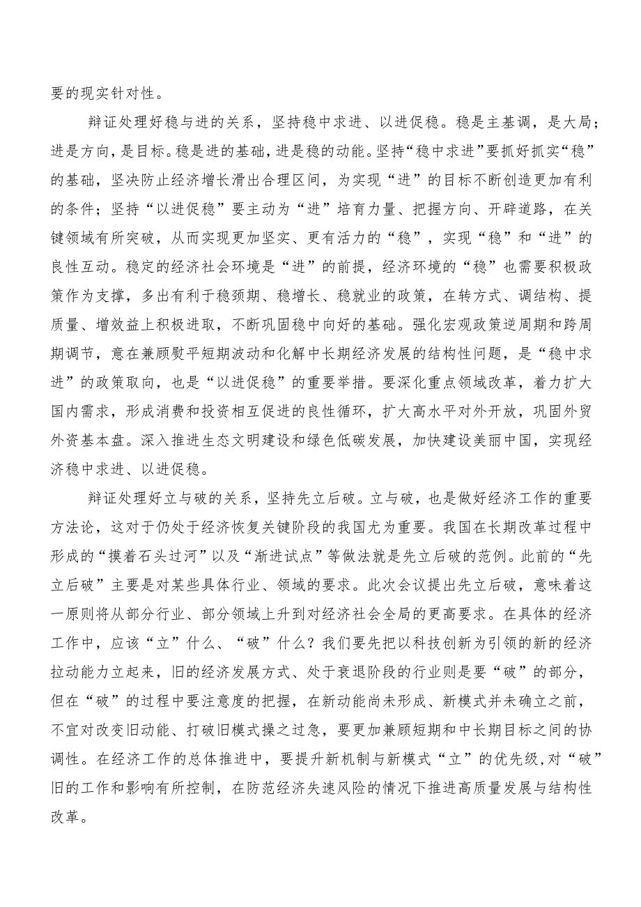 2023年中央经济工作会议发言材料、心得.docx_第3页