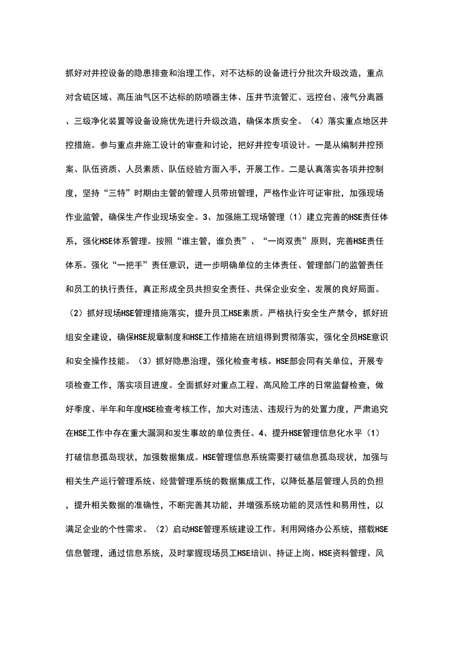 石油员工个人HSE合理化建议.doc_第2页