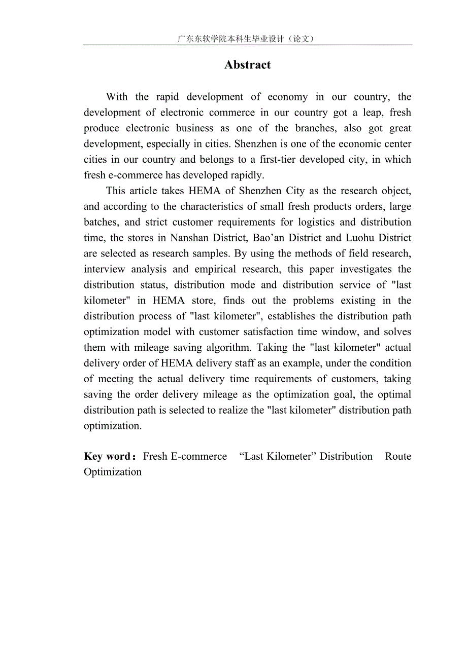 盒马鲜生最后一公里配送路径优化研究以深圳市3区为例.docx_第2页