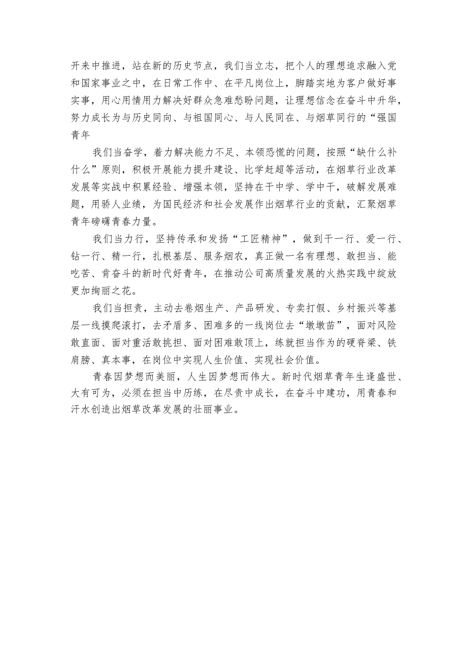 烟草局演讲稿：不忘初心勇担当 以史为鉴创未来.docx_第2页