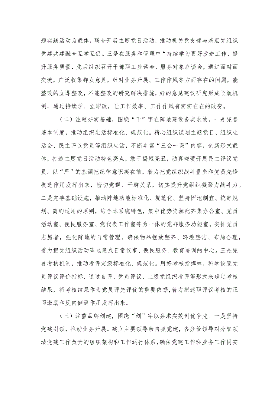 2023年党组织书记抓基层党建工作述职报告精选版八篇合辑(1).docx_第3页