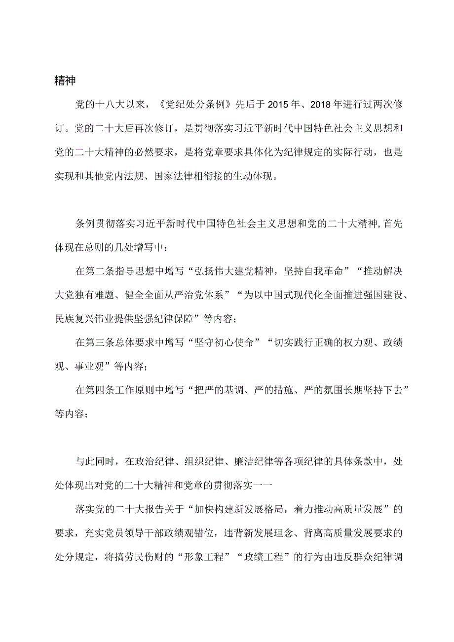 学习解读2023年新修订的中国共产党纪律处分条例（讲义）.docx_第2页