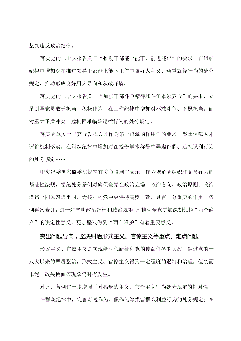 学习解读2023年新修订的中国共产党纪律处分条例（讲义）.docx_第3页