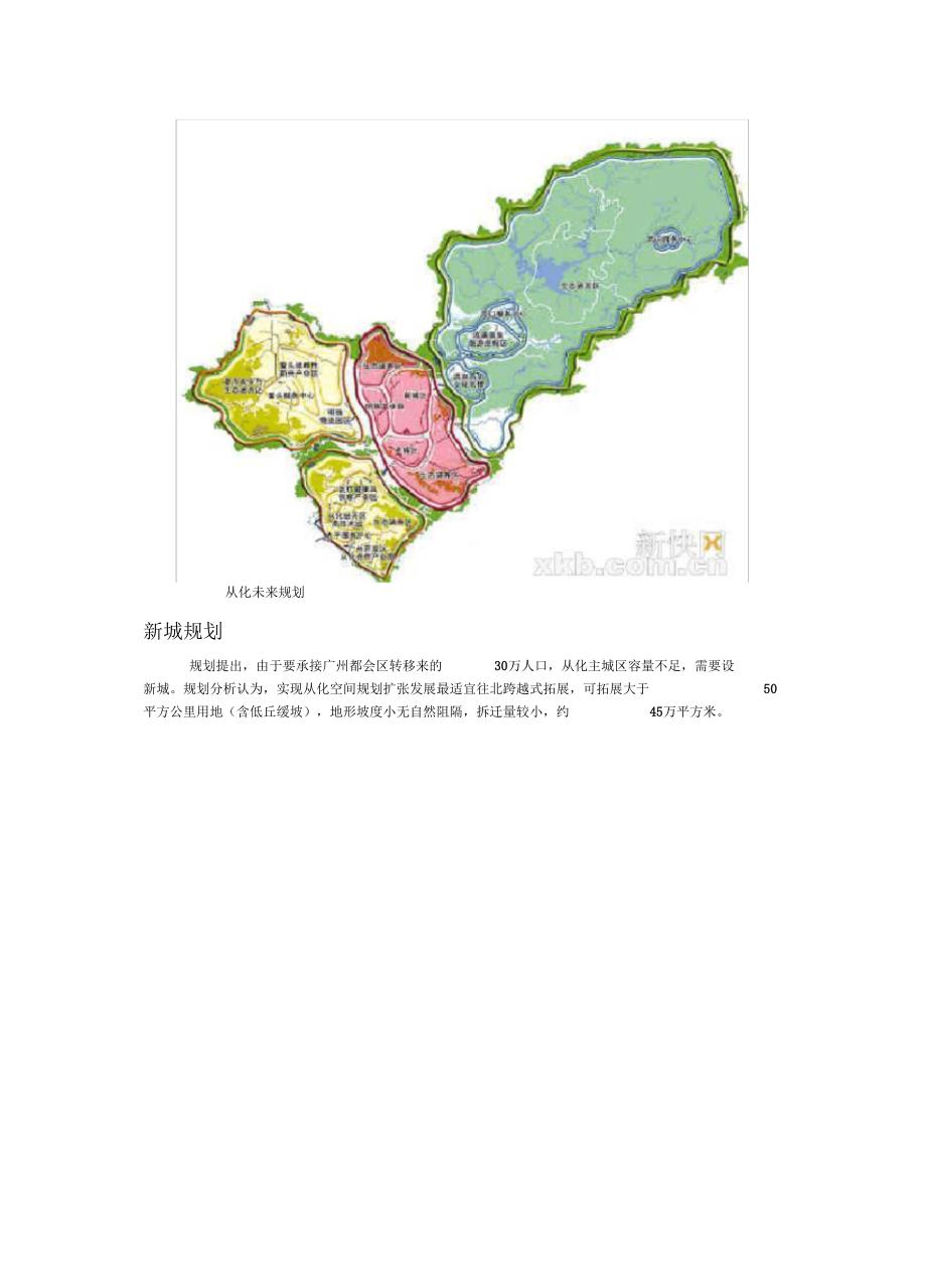 特辑从化新城规划.docx_第2页