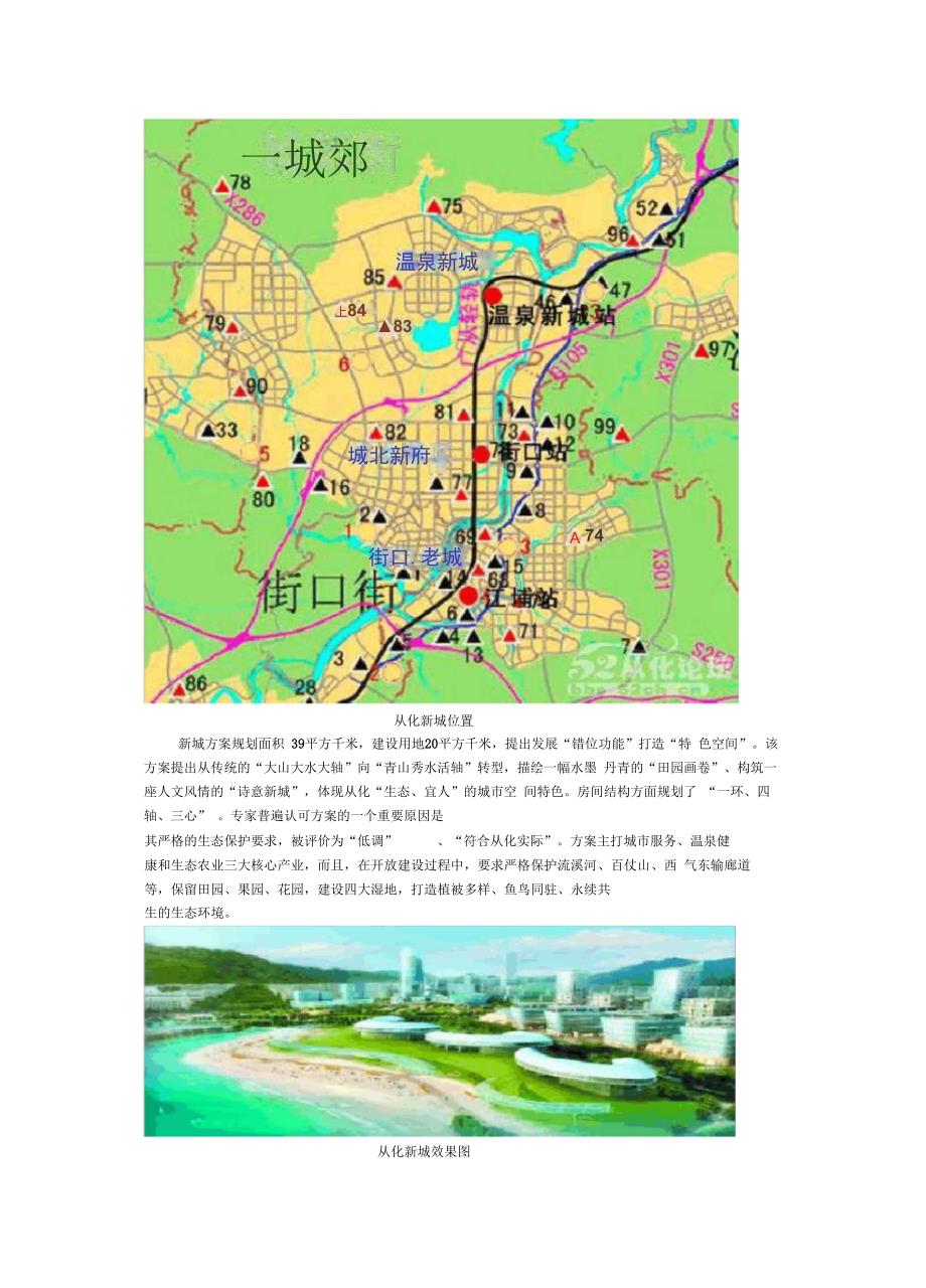 特辑从化新城规划.docx_第3页