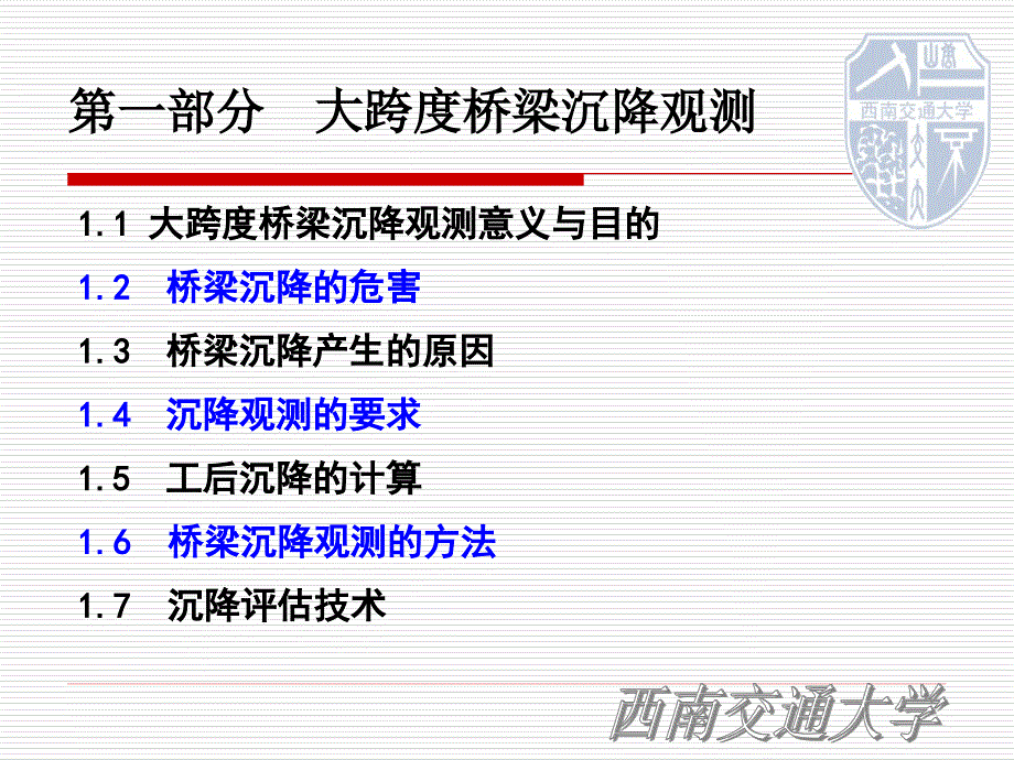 大跨桥梁沉降观测与线性控制.ppt_第3页