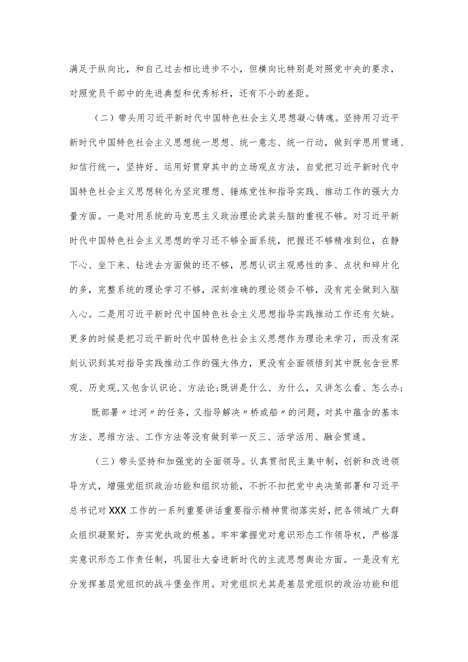 2023年县委常委民主生活会“六个带头”方面对照检查发言材料.docx_第2页