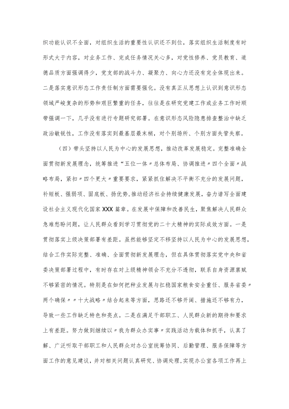 2023年县委常委民主生活会“六个带头”方面对照检查发言材料.docx_第3页