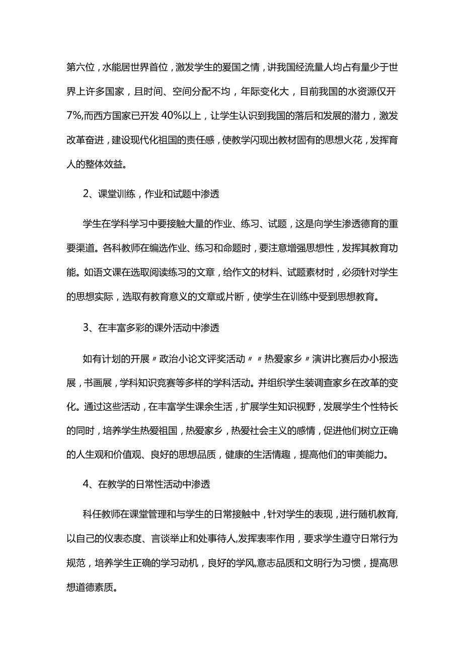 浅谈学科教学中的德育渗透精选五篇.docx_第2页