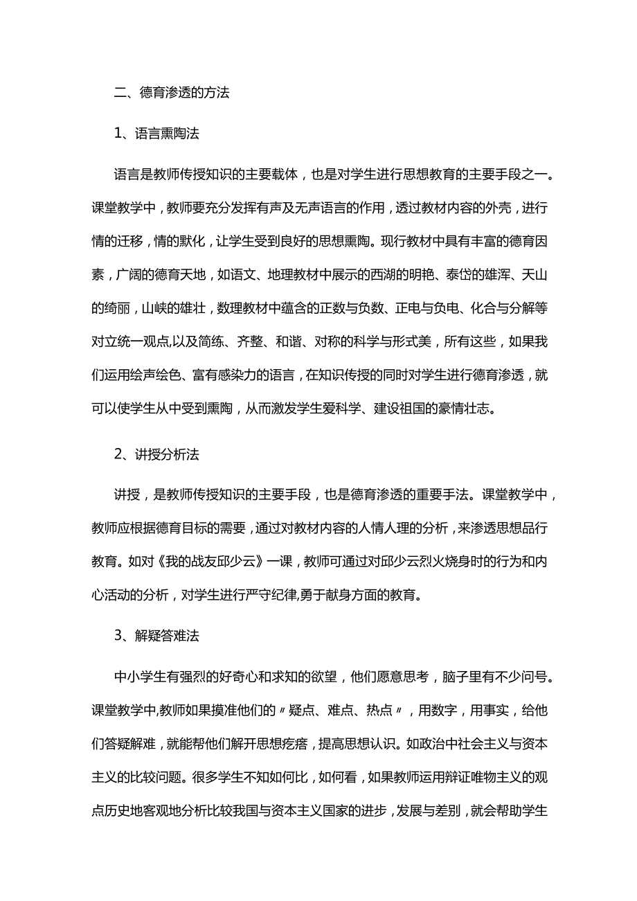 浅谈学科教学中的德育渗透精选五篇.docx_第3页